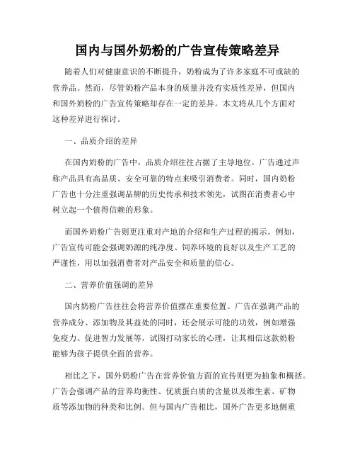 国内与国外奶粉的广告宣传策略差异