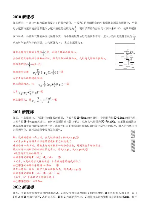 新课标高考全国理综卷物理试题分类--热学计算(含答案)