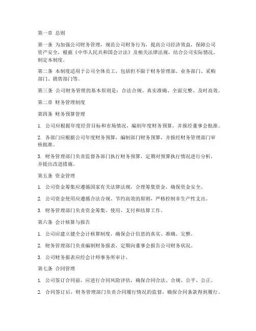 商贸的财务管理制度