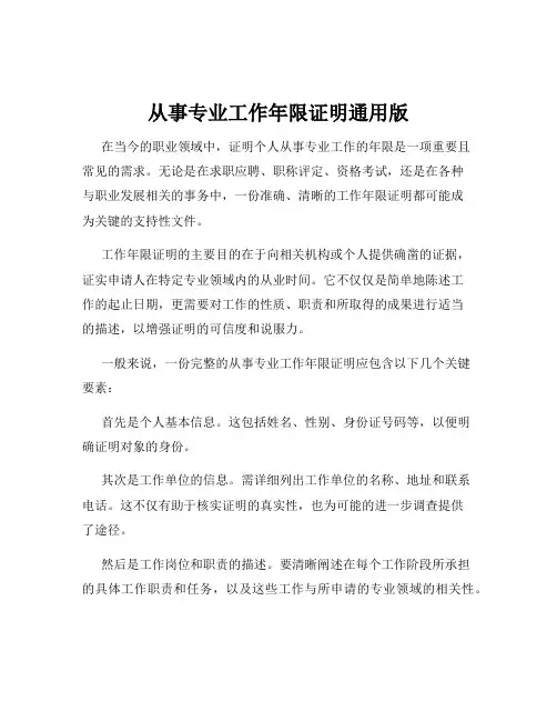 从事专业工作年限证明通用版