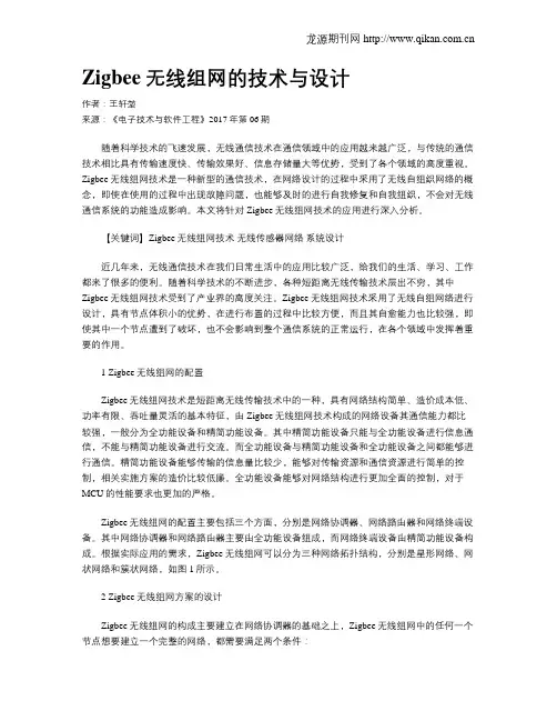 Zigbee无线组网的技术与设计