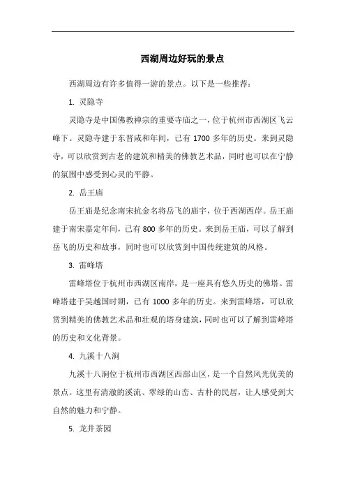 西湖周边好玩的景点