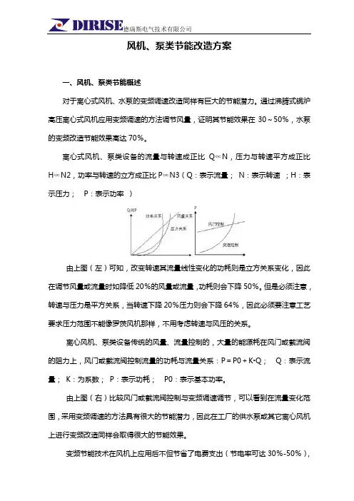 风机、泵类节能改造方案