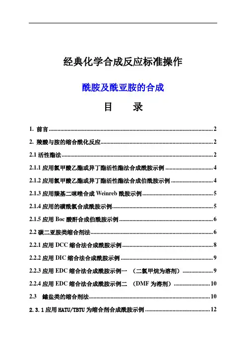 酰胺的合成.