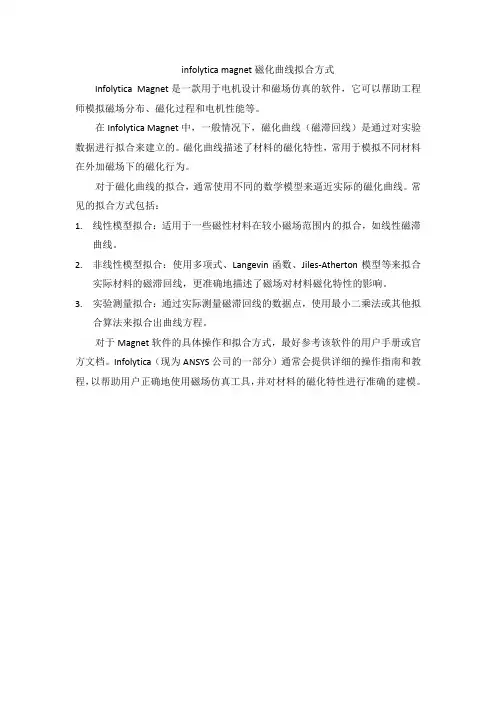infolytica magnet磁化曲线拟合方式