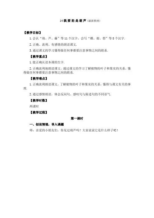 人教部编版二年级语文《我要的是葫芦》教学设计板书