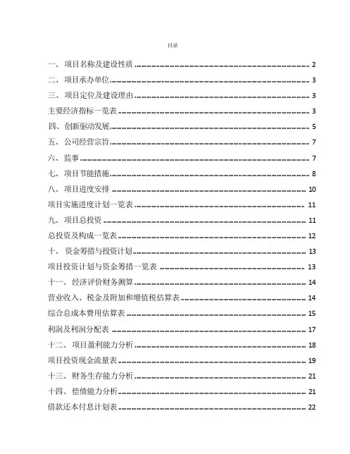 智能汽车项目规划设计方案