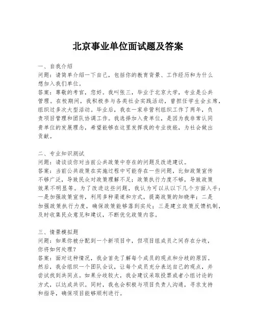 北京事业单位面试题及答案