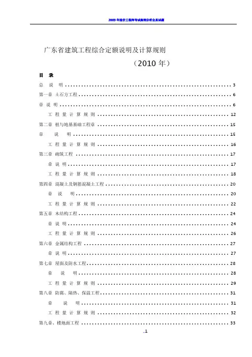 2010广东省建筑工程定额说明及工程量计算规则