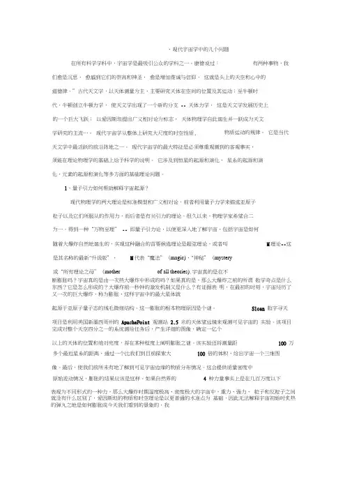 2、现代宇宙学中的几个问题解析