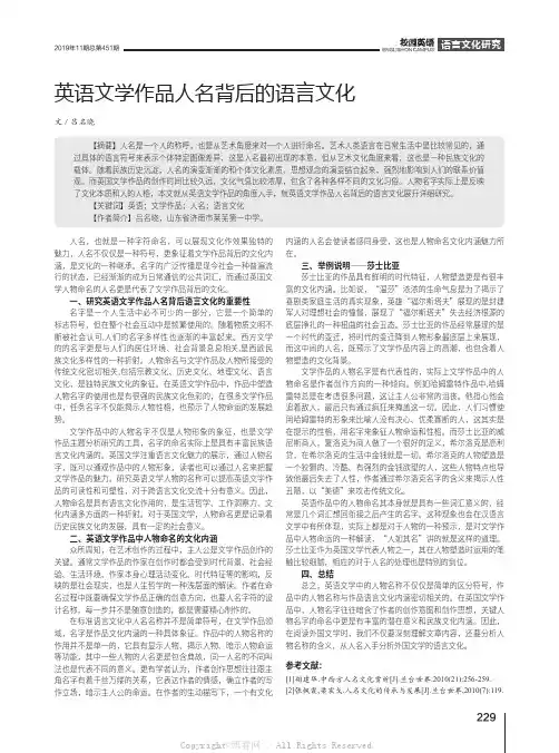 英语文学作品人名背后的语言文化