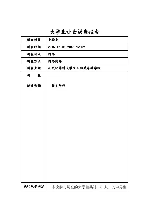 社交软件对大学生人际交往的影响
