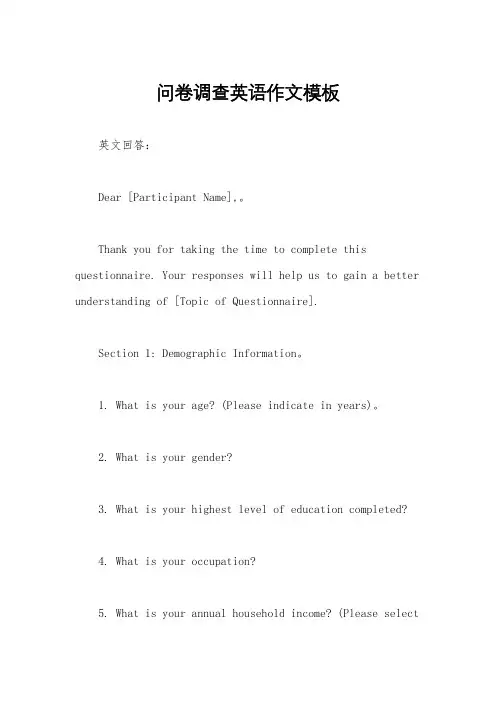 问卷调查英语作文模板