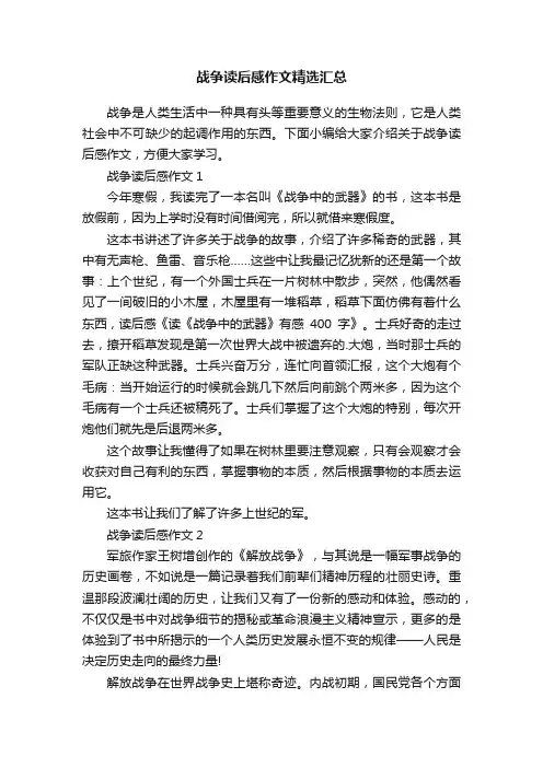 战争读后感作文精选汇总