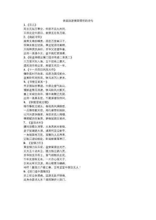 体现陆游爱国情怀的诗句