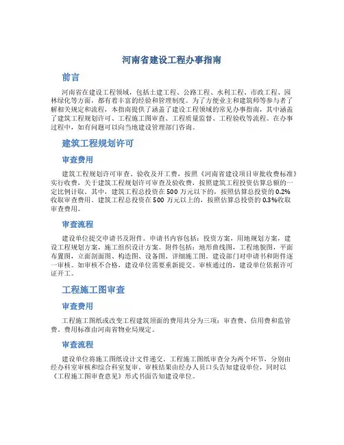 河南省建设工程办事指南