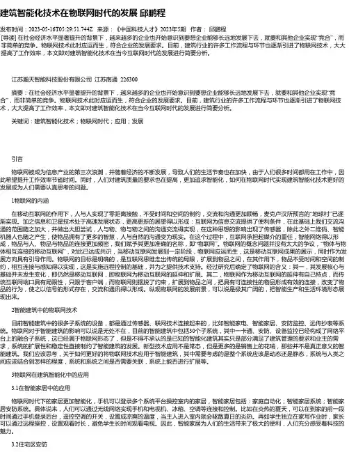 建筑智能化技术在物联网时代的发展邱鹏程