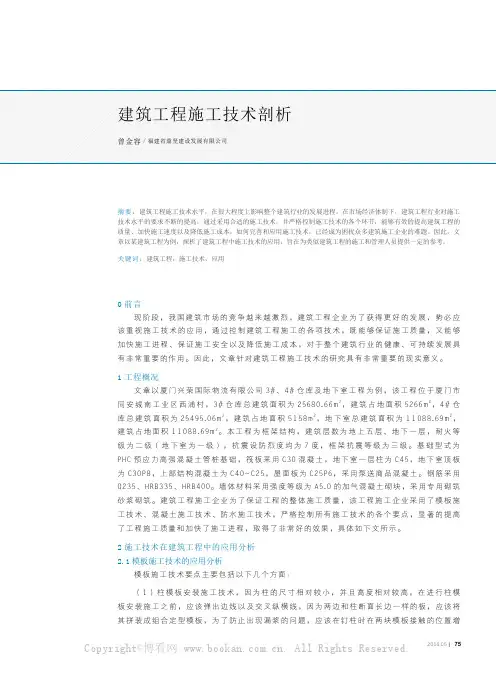 建筑工程施工技术剖析