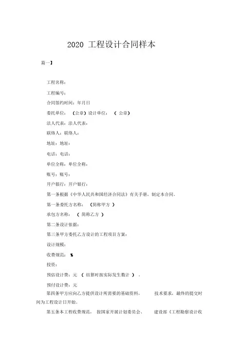 2020工程设计合同样本