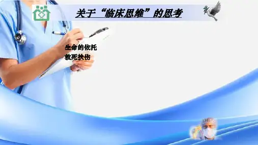 临床诊疗思维精选干货