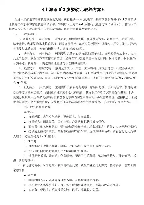 上海市0~3岁婴幼儿教养方案