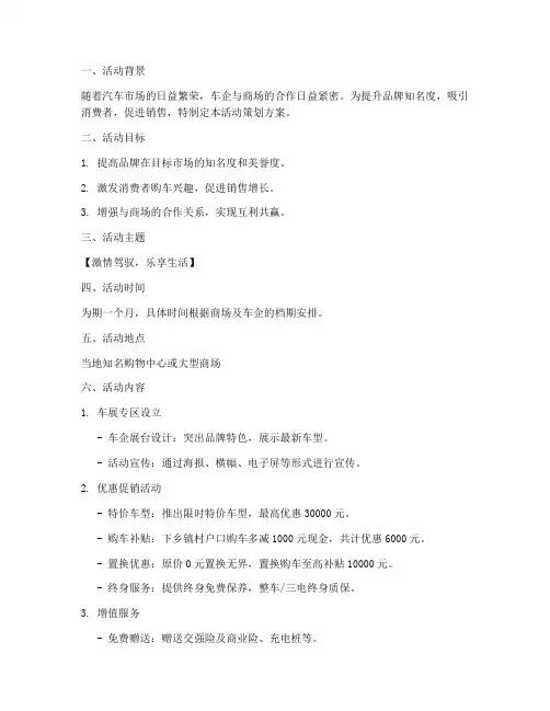 车企商场活动策划方案模板