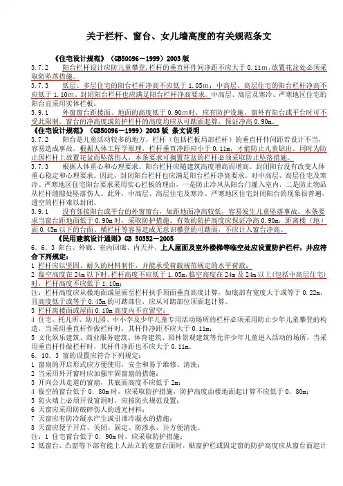 2019年栏杆规范及施工要求.doc