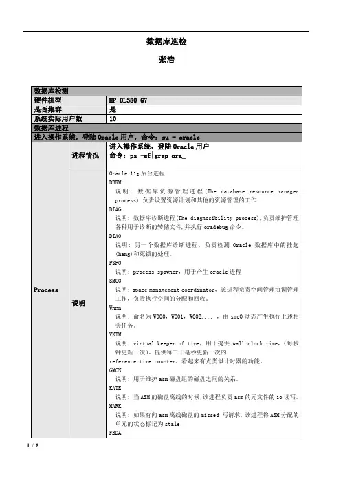 Oracle11gRAC巡检手册