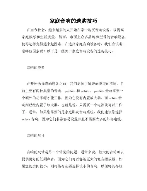 家庭音响的选购技巧