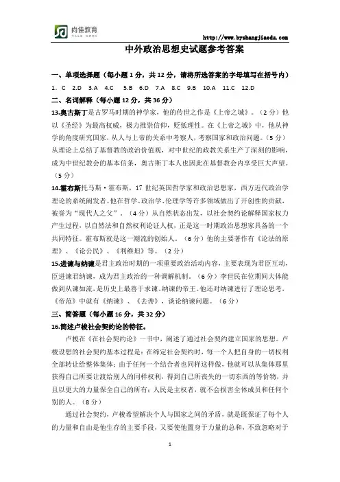 1198中外政治思想史答案