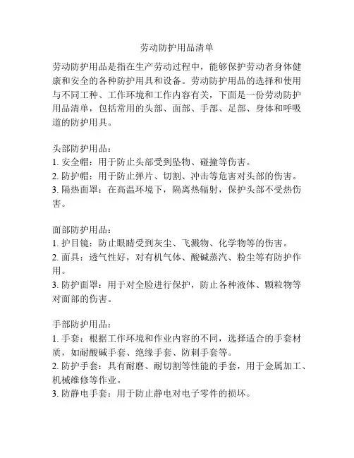 劳动防护用品清单