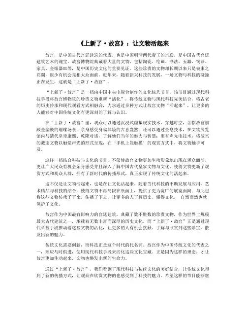 《上新了·故宫》：让文物活起来