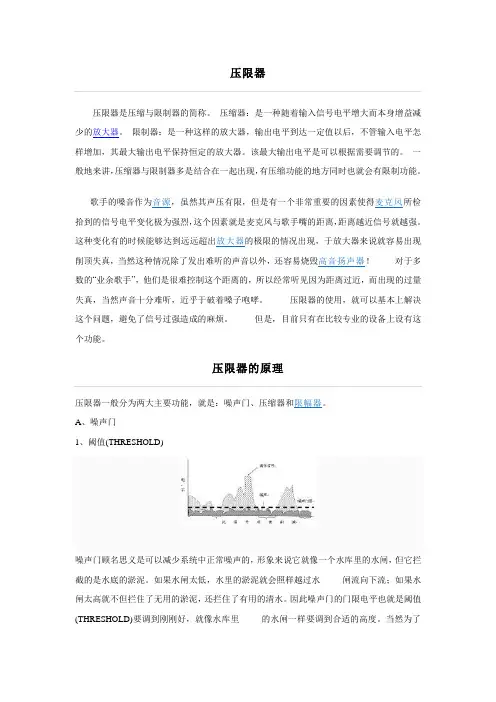 压限器使用说明.