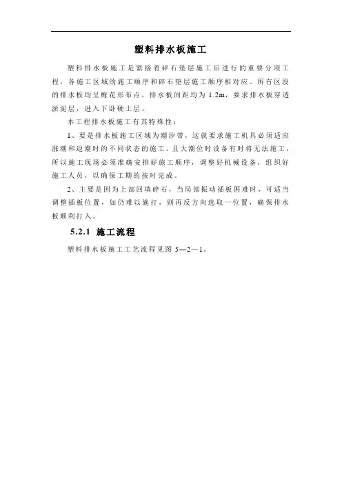 塑料排水板施工方法