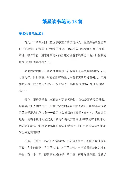 繁星读书笔记13篇