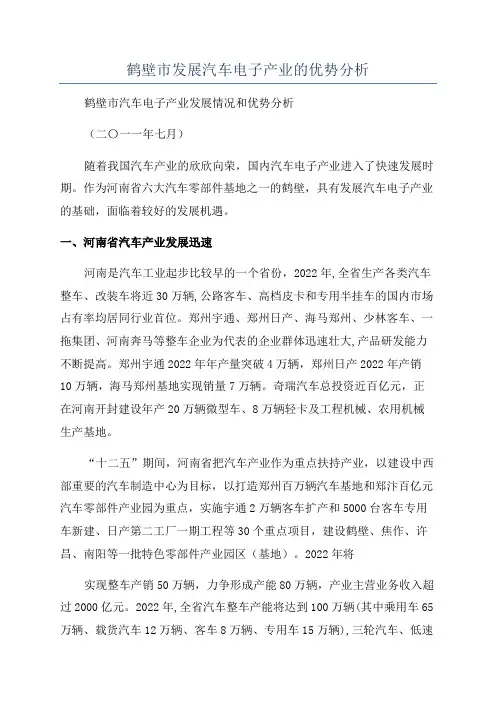 鹤壁市发展汽车电子产业的优势分析