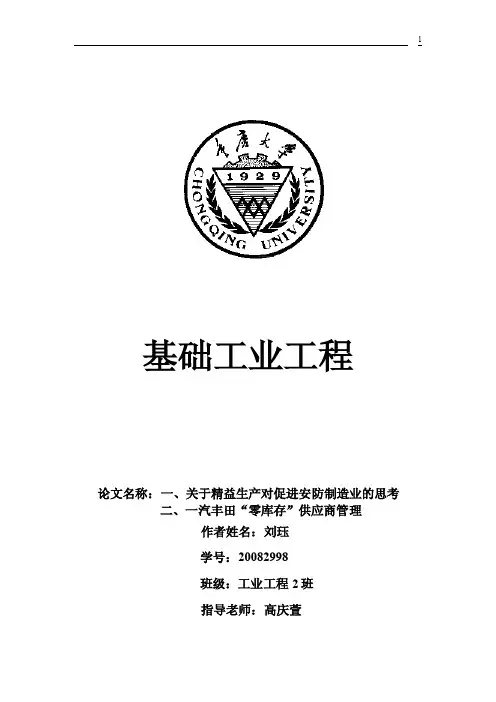 工业工程在生活中的应用