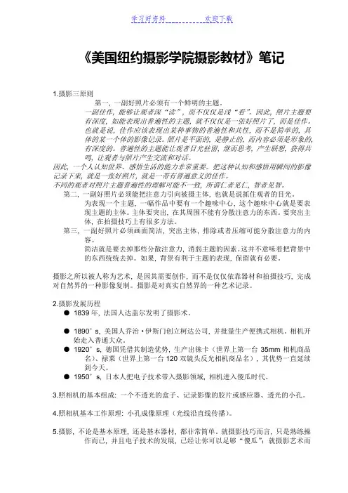 纽约摄影学院教材读书笔记