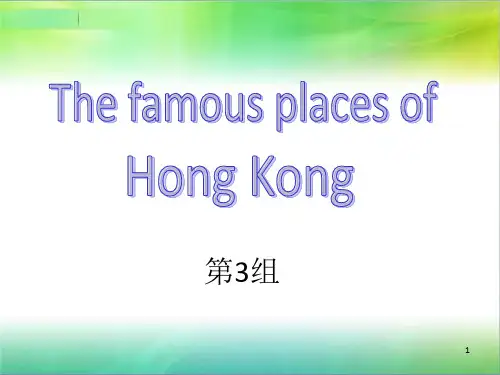 香港著名景点介绍【英文__PPT】