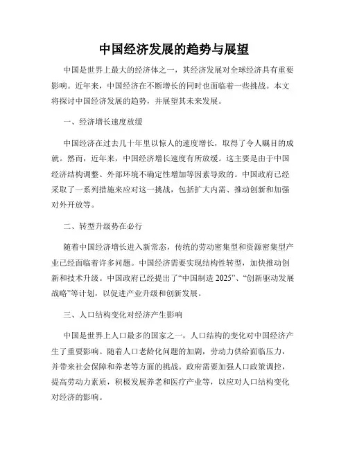 中国经济发展的趋势与展望