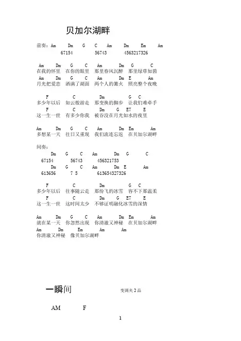 酒吧弹唱吉他谱