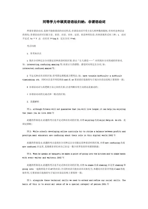 同等学力申硕英语语法归纳非谓语动词