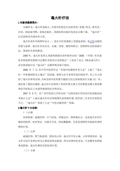 毫火针简介