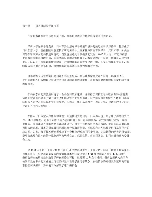 二次世界大战惊人内幕-第一章