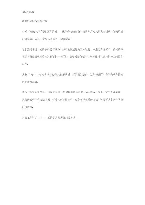 【验房知识】-专业验房师教你验房