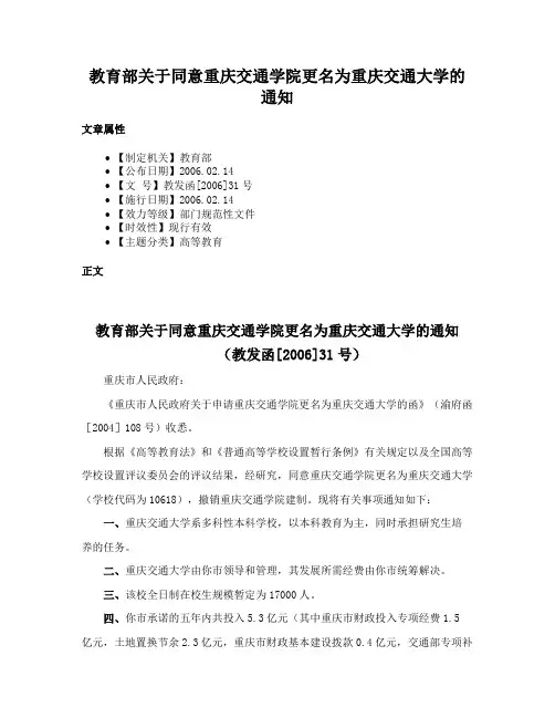 教育部关于同意重庆交通学院更名为重庆交通大学的通知