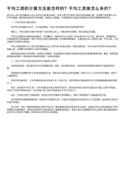平均工资的计算方法是怎样的？平均工资是怎么来的？