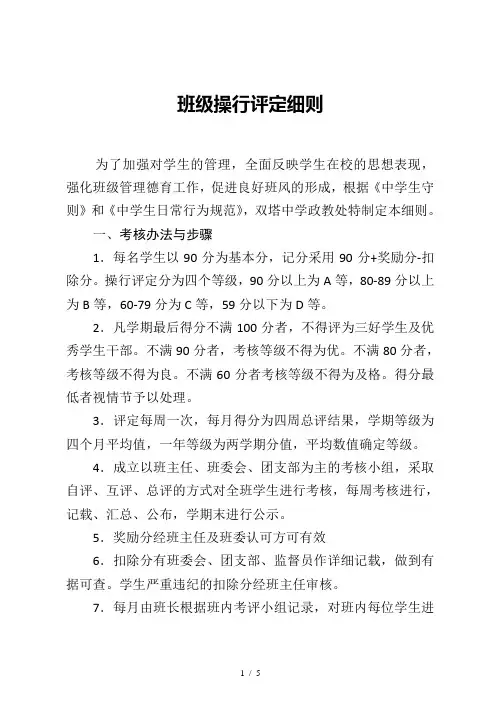操行评定细则
