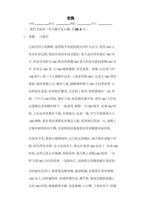 老槐课外阅读理解提高含答案
