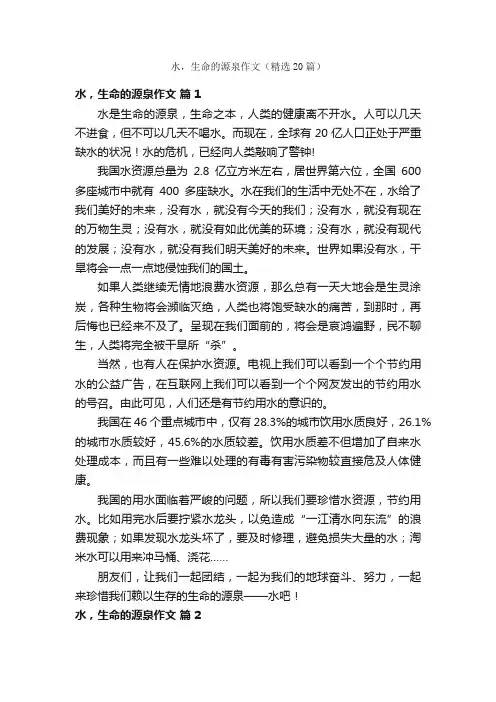 水，生命的源泉作文（精选20篇）